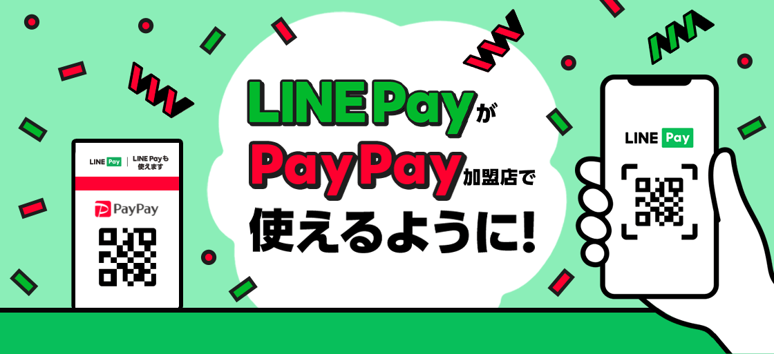 PayPay加盟店において「LINE Pay」での支払いが8月17日から可能に