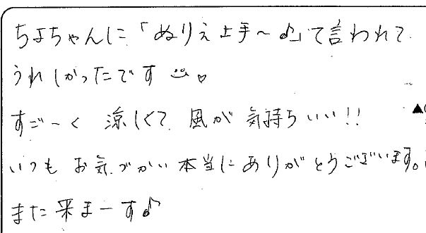 すごーく涼しくて風が気持ちいい！！