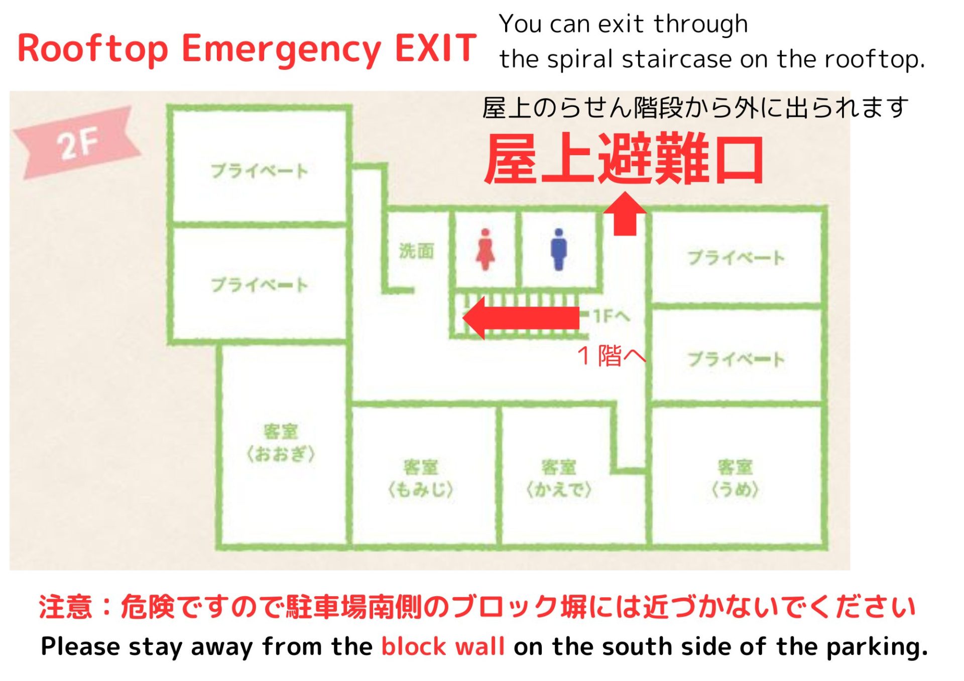 非常時の館内案内図２階