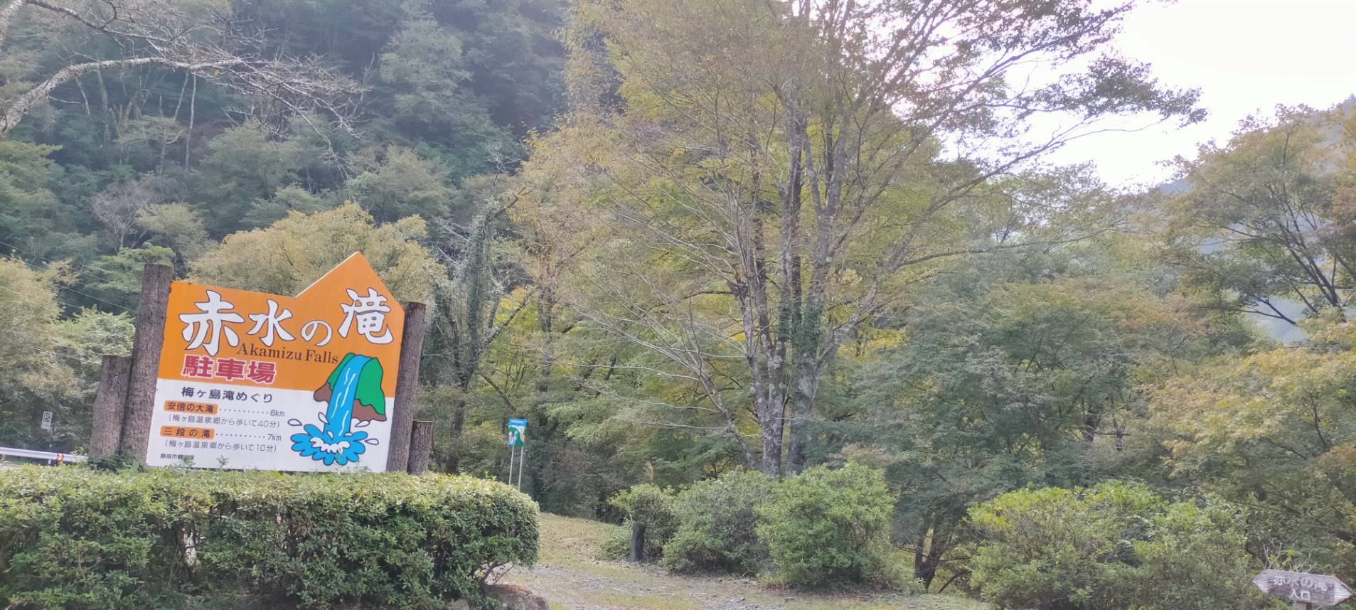 【2024年10月2日現在】梅ヶ島温泉郷の紅葉状況