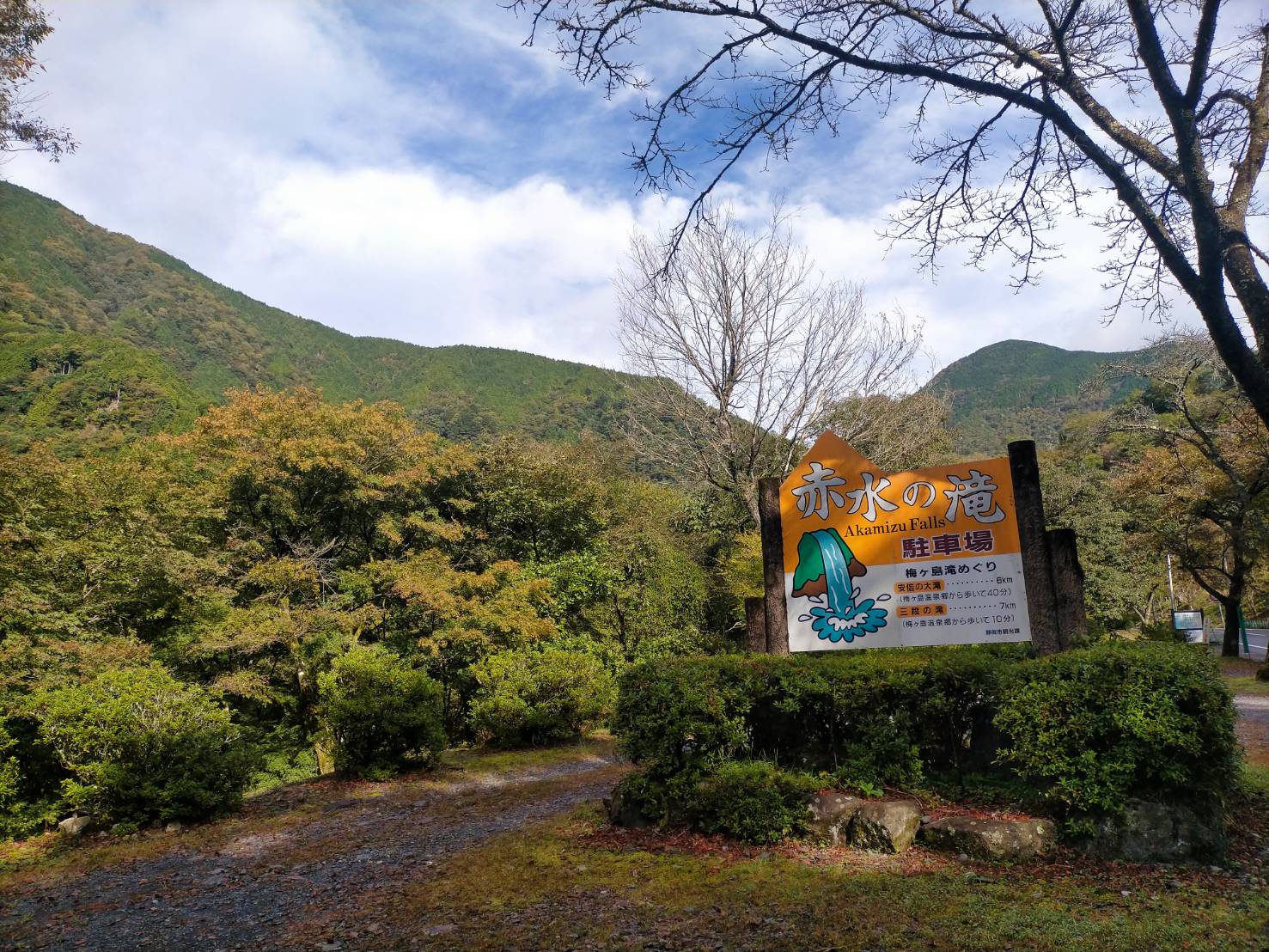 【2024年10月19日現在】梅ヶ島温泉郷の紅葉状況