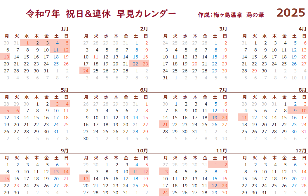 2025カレンダー