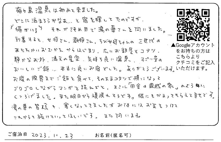 まさに「田舎の親戚の家」のようにくつろげました