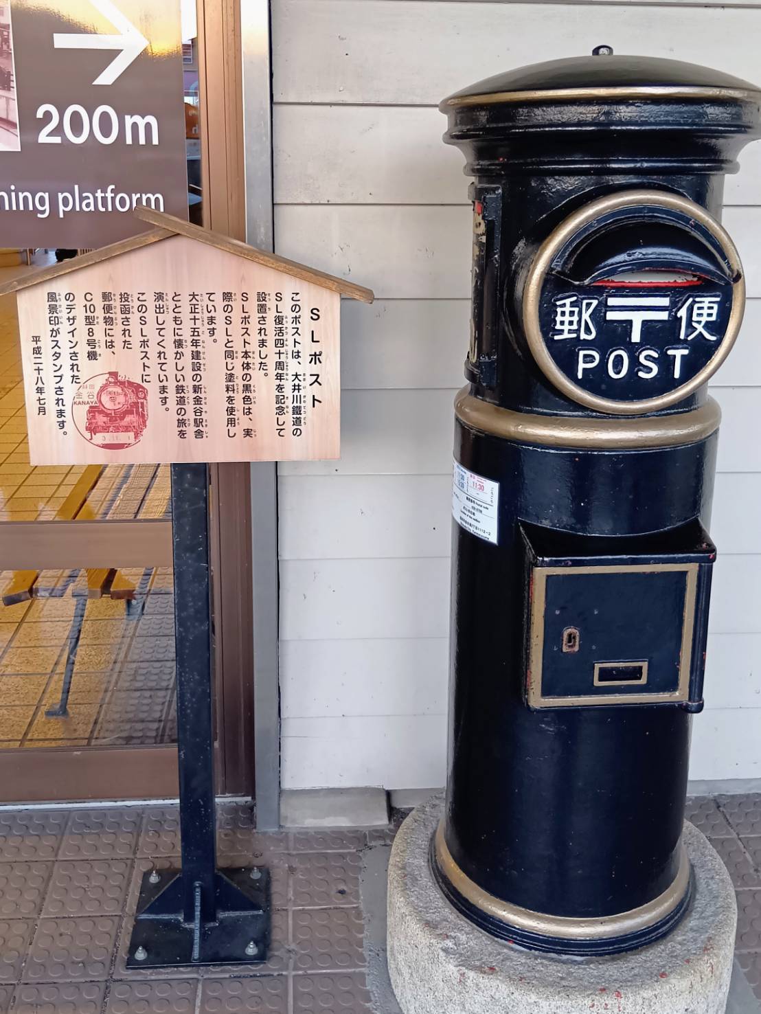 新金谷駅の黒いポスト、SL型の風景印