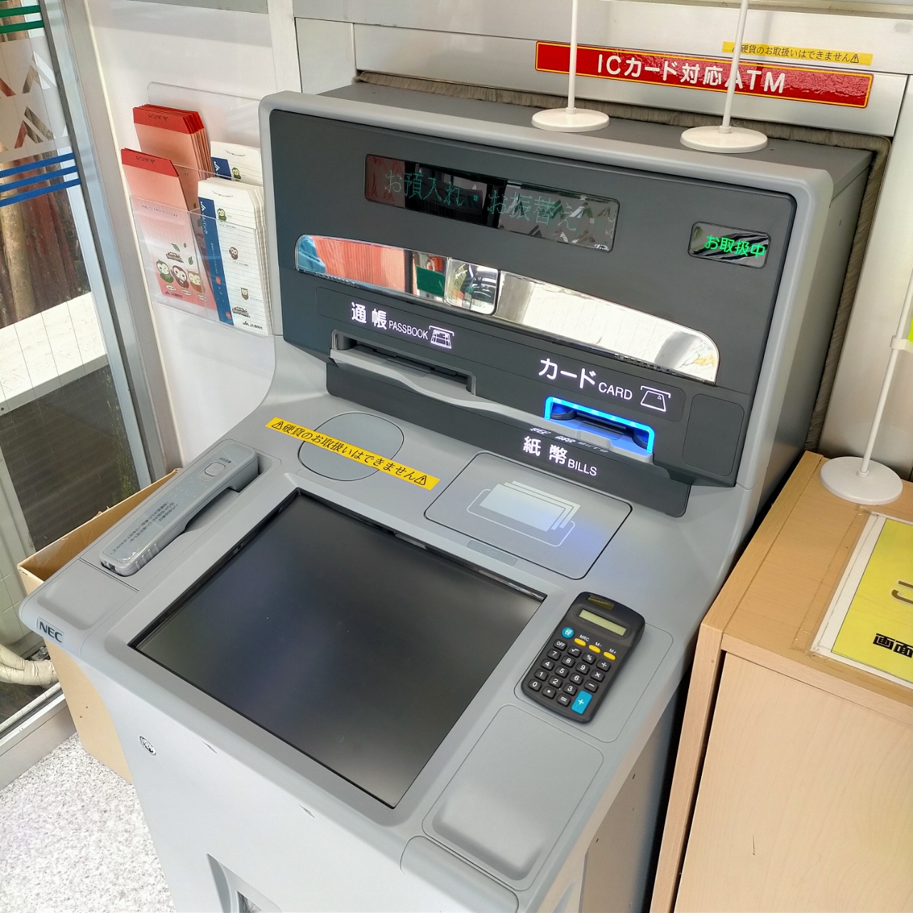 農協梅ヶ島支店ATM