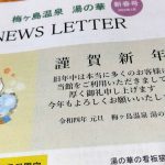 湯の華ニュースレターNo.2　新春号