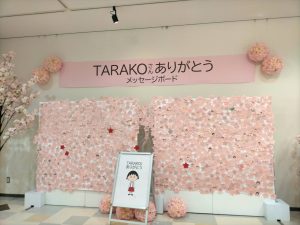 ありがとうTARAKOさん。ちびまる子ちゃんランドのメッセージボード