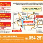 静岡マラソン交通規制