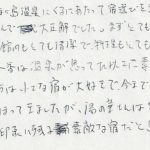 自分は小さな宿が大好きで、今までいろいろな宿に泊まってきましたが、湯の華さんはその中でもとても印象に残る素敵な宿だと思います。