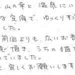 今回も山の幸と温泉にいやされ 静かな空間でゆっくりすごす事ができました。