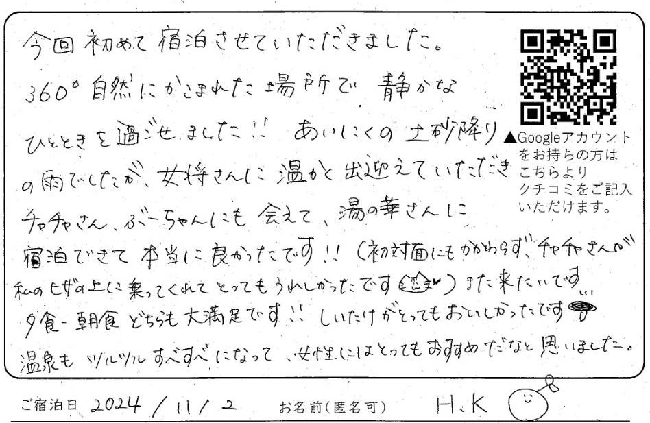 温泉もツルツルすべすべになって、女性にはとってもおすすめだなと思いました。