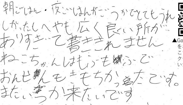 朝ごはん、夜ごはんがごうかでとてもうれしかったし へやも広く良い所がありすぎて書ききれません。