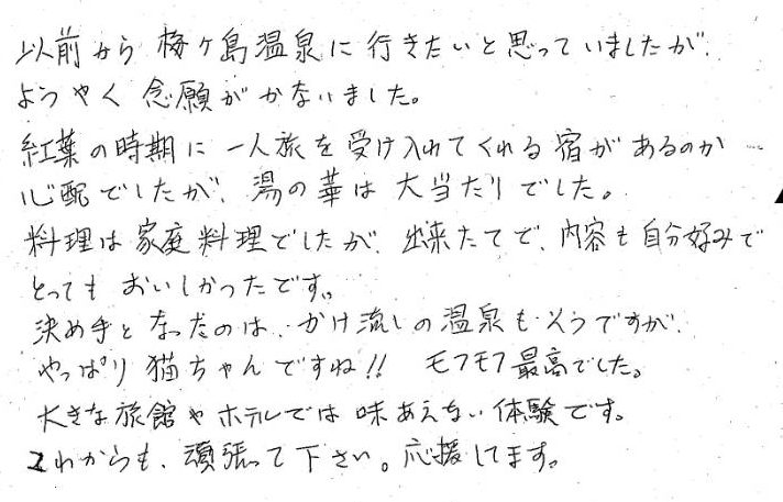 以前から梅ヶ島温泉に行きたいと思っていましたが、ようやく念願がかないました。