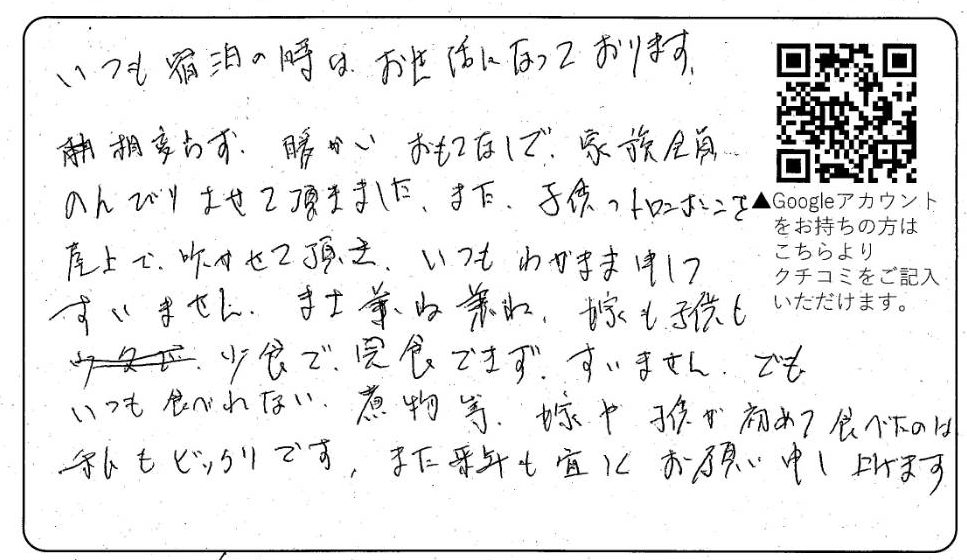 【家族旅行/リピーター】相変わらず暖かいおもてなしで、家族全員のんびりさせて頂きました。