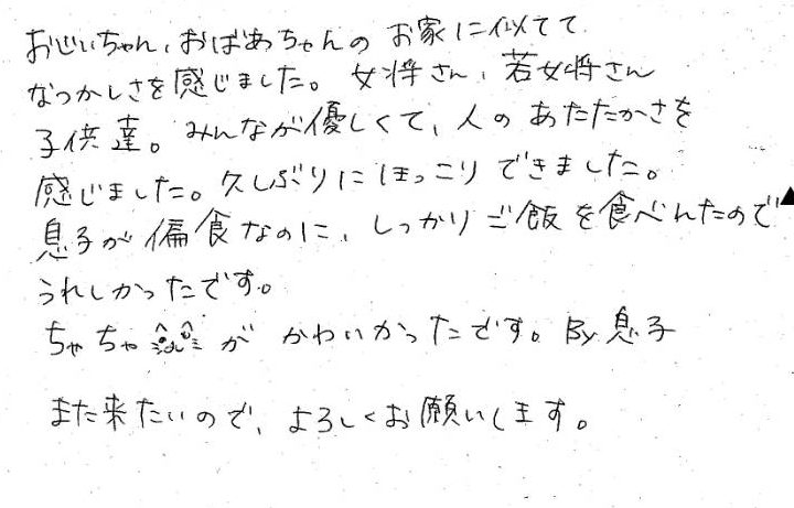 みんなが優しくて、人のあたたかさを感じました。久しぶりにほっこりできました。