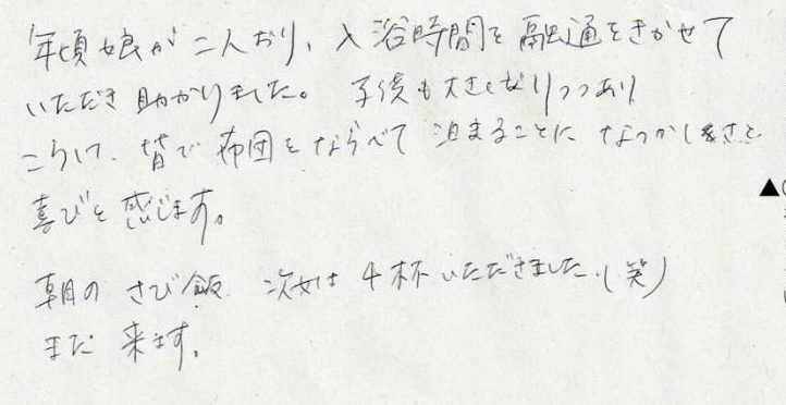 子供も大きくなりつつありこうして、皆で布団をならべて泊まることになつかしさと喜びを感じます。