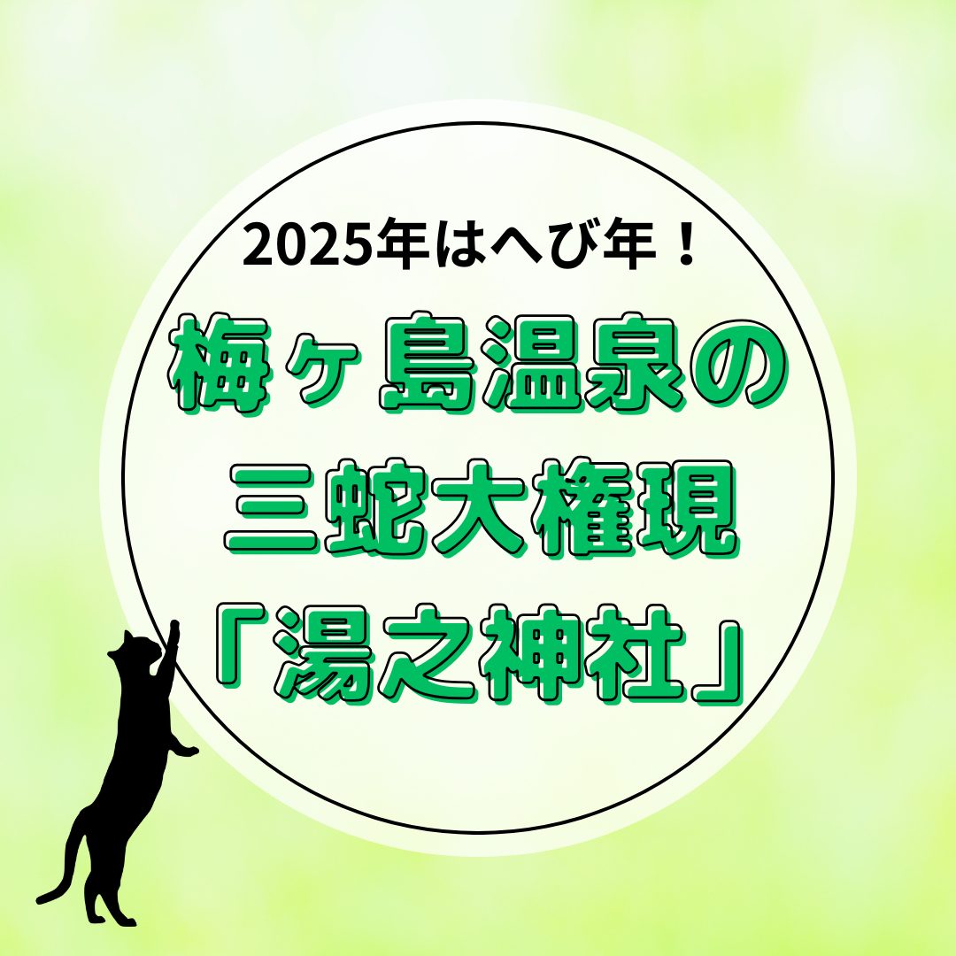 「湯之神社」を訪れてみませんか？ー三蛇大権現と湯滝の魅力ー