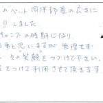 いつまでも、その”笑顔”をつづけてください。 又、都合をつけて利用させて頂きます。