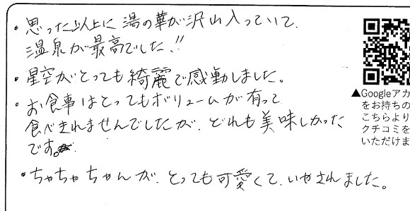 星空がとっても綺麗で感動しました。