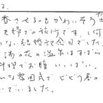 【猫ちゃんと宿泊】たっぷりの湯の花の温泉はすばらしく、おいしい料理でお腹いっぱい。