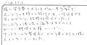 【猫ちゃんと宿泊】たっぷりの湯の花の温泉はすばらしく、おいしい料理でお腹いっぱい。