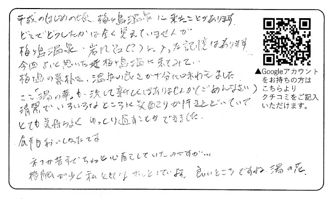「湯の華」も、決して新しくはありませんが、清潔でいろいろなところに気配りが行きとどいてとても気持ちよく、ゆっくり過ごすことができました。