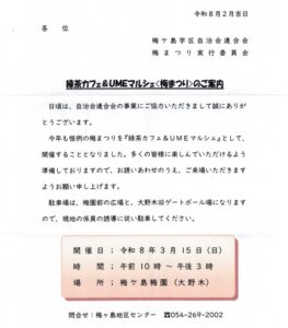 【令和8年３月5日開催】緑茶カフェ＆UMEマルシェ〈梅まつり〉