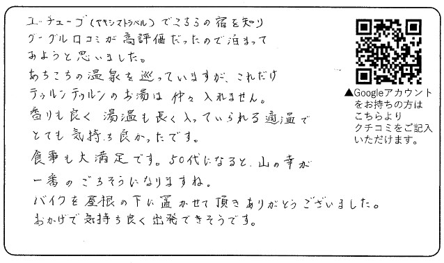 ユーチューブ（ヤキシマトラベル）でこちらの宿を知りグーグル口コミが高評価だったので泊まってみようと思いました。