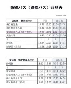2026年4月から梅ヶ島の路線バスが減便になります