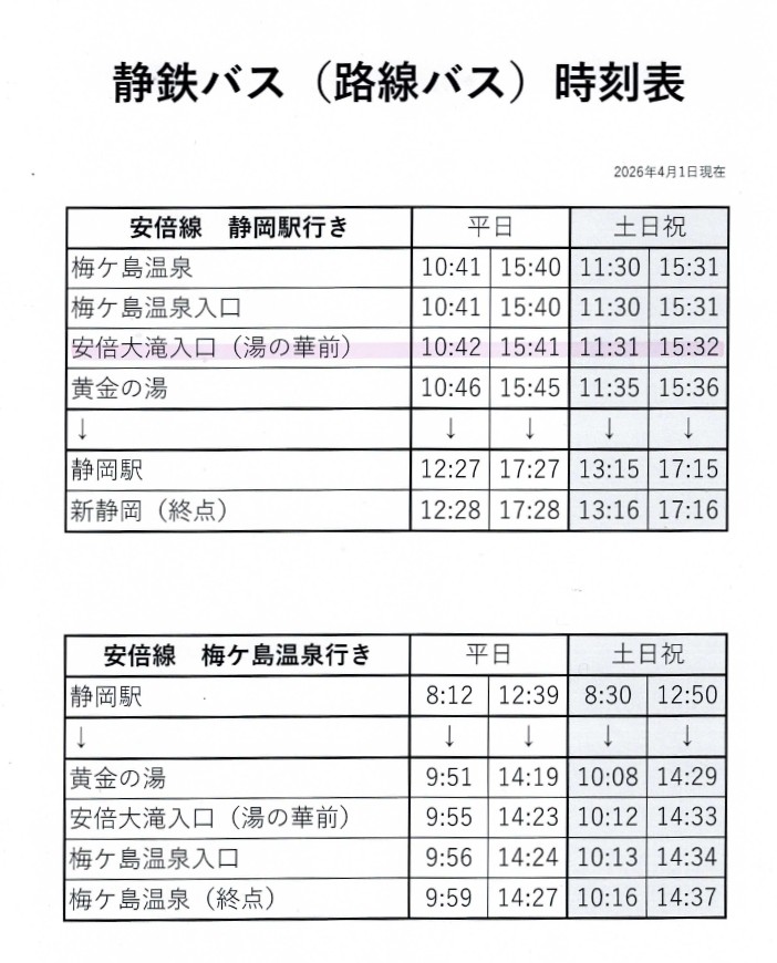 2026年4月から梅ヶ島の路線バスが減便になります